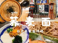 -纹兵卫手打荞麦面日料(虹桥本店)