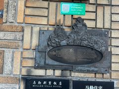 -马勒别墅·中餐厅