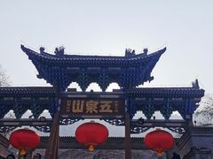 -五泉山公园