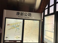 -康新公路(地铁站)