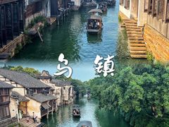 -乌镇西栅景区