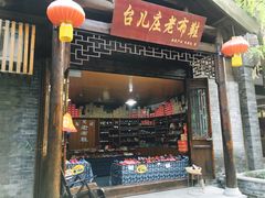-台儿庄古城