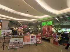 -绿茶餐厅(龙湖杭州金沙天街店)