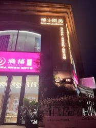 点击看大图 -Dr.U博士医疗美容医院