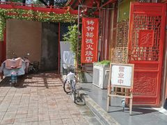 -铸钟褡裢火烧(西三环紫竹桥店)