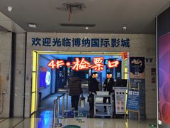 -博纳国际影城(铜锣湾激光巨幕杜比店)