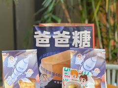 -爸爸糖手工吐司(上海五角场万达店)
