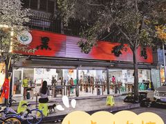 -黑竹香鸡(营和巷店)