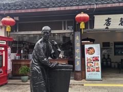 -咸亨酒店•非遗绍兴菜•中华老字号(堂吃餐厅)