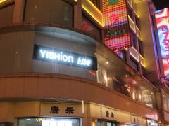 -康乐(滨江道店)