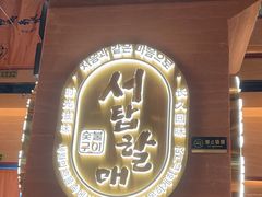 -西塔老太太泥炉烤肉(武汉摩尔城店)
