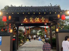 -大笑饭堂(甲子桥店)