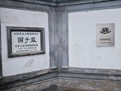 -北京国子监胡同