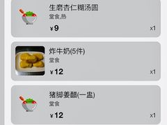 -阿三麻蓉汤圆(顺光大厦店)