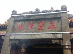 -五台山风景名胜区