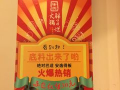 -朱氏胖子烂火锅(洪崖洞店)