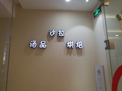 门面-So Lounge索兰至餐厅(蓝色港湾店)
