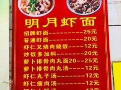 -明月虾面(厦禾路店)