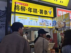 -鸡柳大人·鸡柳薯条年糕(通州万达店)