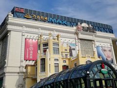 -松雷商业(南岗店)