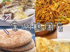 -常州糕团店(北大街新世纪商城店)