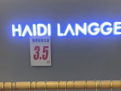 -利群海琴购物广场(商丘路店)