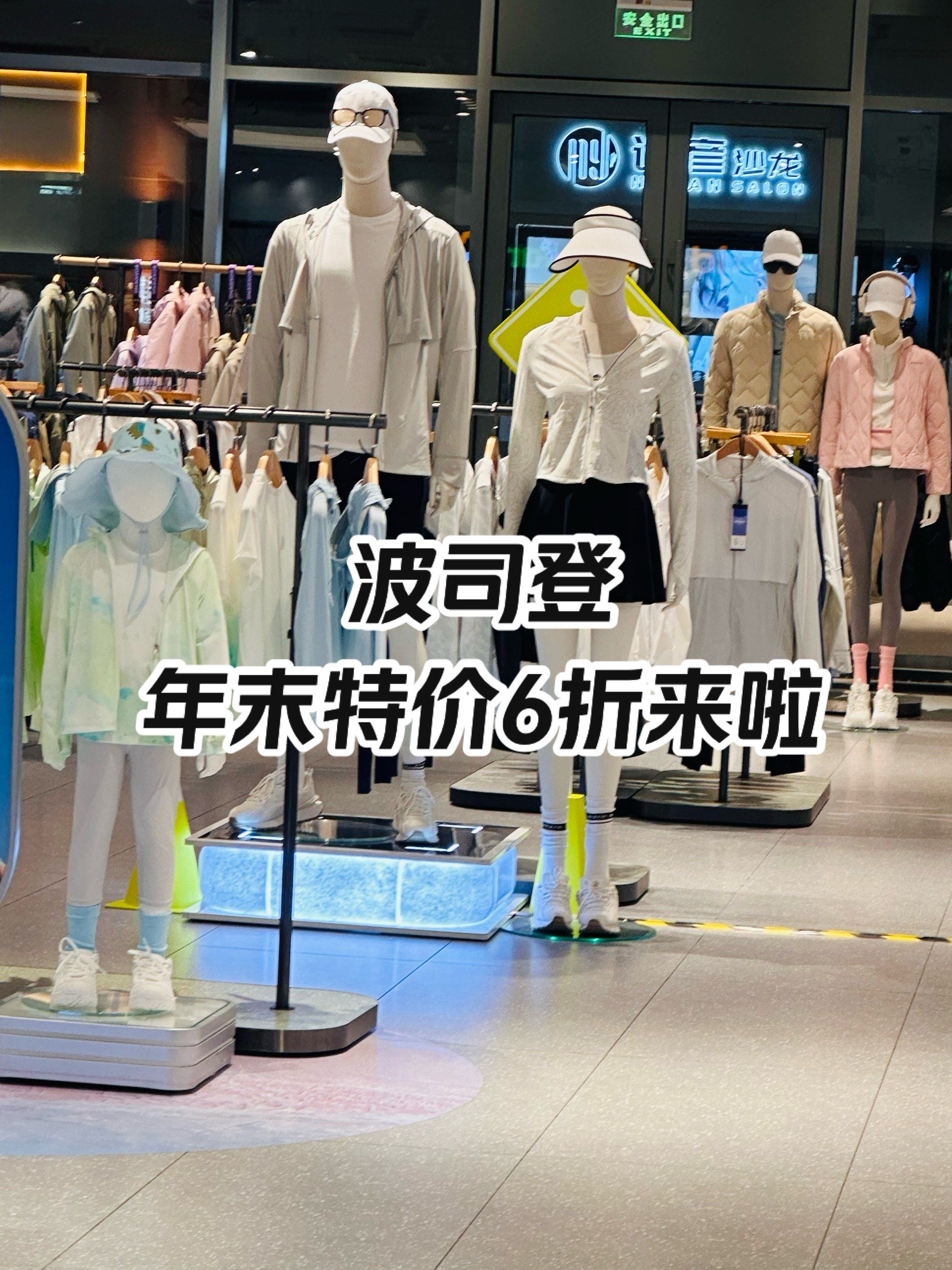 波司登年末特价!低至6折!