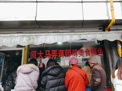 -大马弄蒋师傅美食酥鱼(察院前店)