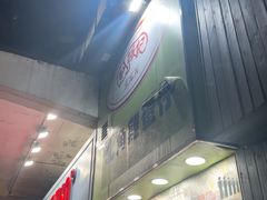 -利强记北角鸡蛋仔(弥敦道店 )