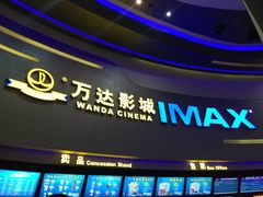-万达影城(大明宫万达广场IMAX店)
