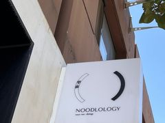 -里面·Noodlology(机电院店)