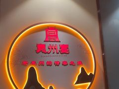 -袁州宴·地道袁州菜(袁山东路店)