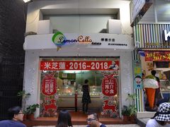 门面-柠檬车露(卖草地店)