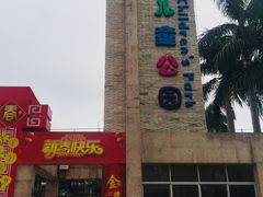 -天河儿童公园