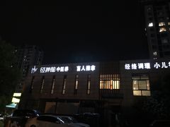 -经禅和·中医推拿(奥体恒山路店)