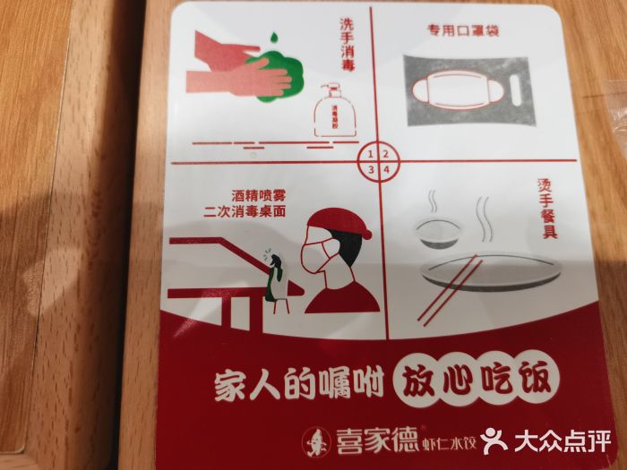 喜家德虾仁水饺(青岛永旺东部店)图片