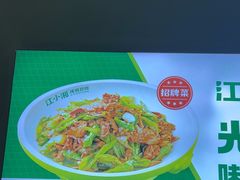 -文记卢源外·江西小炒(凤城八路店)