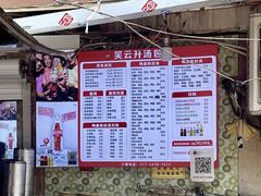 -笑云开汤包店(网巾市店)