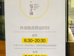 -食膳公园包子铺(烈士公园店)