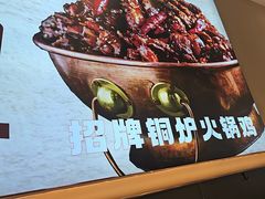 -椒椒铜炉火锅鸡(天马店)