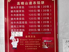 -高晓山馅饼店(牛庄百年店)