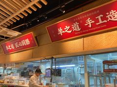 -羊之道草原味道清真餐厅(番禺店)