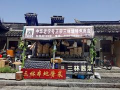 -三林塘老街