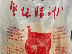 -樊记腊汁肉(竹笆市总店)