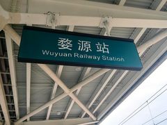 -婺源站