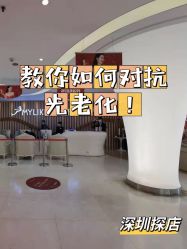 -深圳美莱医疗美容医院