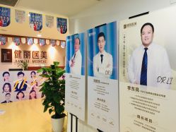 -南京健丽·去眼袋医疗美容机构