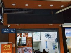 门面-广达眼镜炖罐(广达店)
