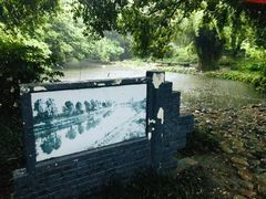 -成都市活水公园
