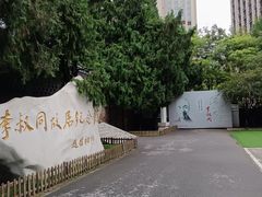 -李叔同故居纪念馆